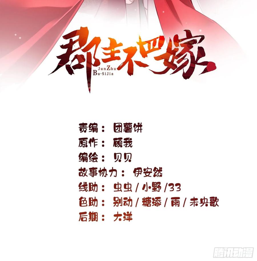 郡主不四嫁 120 我要试一试 第2页