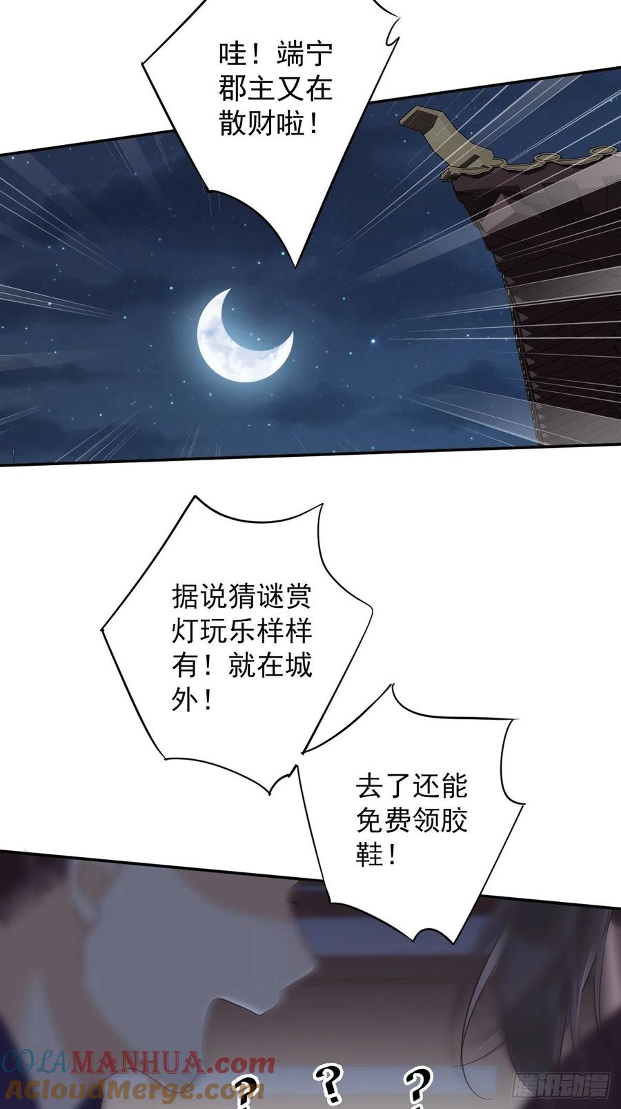 郡主不四嫁 120 我要试一试 第34页