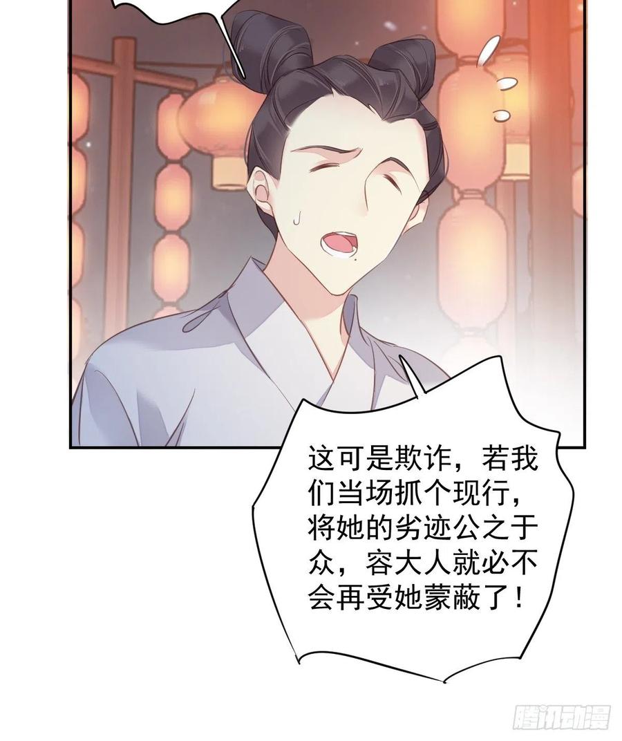 郡主不四嫁 120 我要试一试 第54页