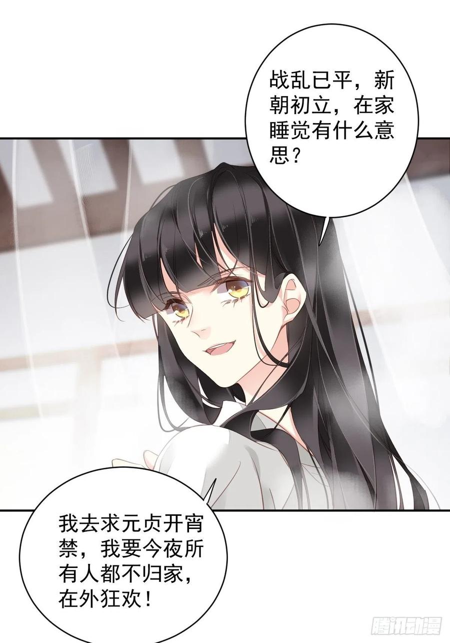 郡主不四嫁 120 我要试一试 第27页