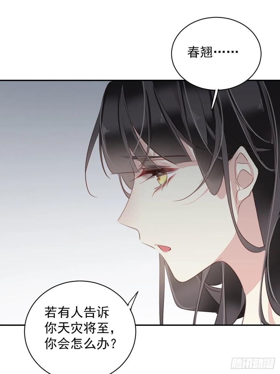 郡主不四嫁 120 我要试一试 第15页