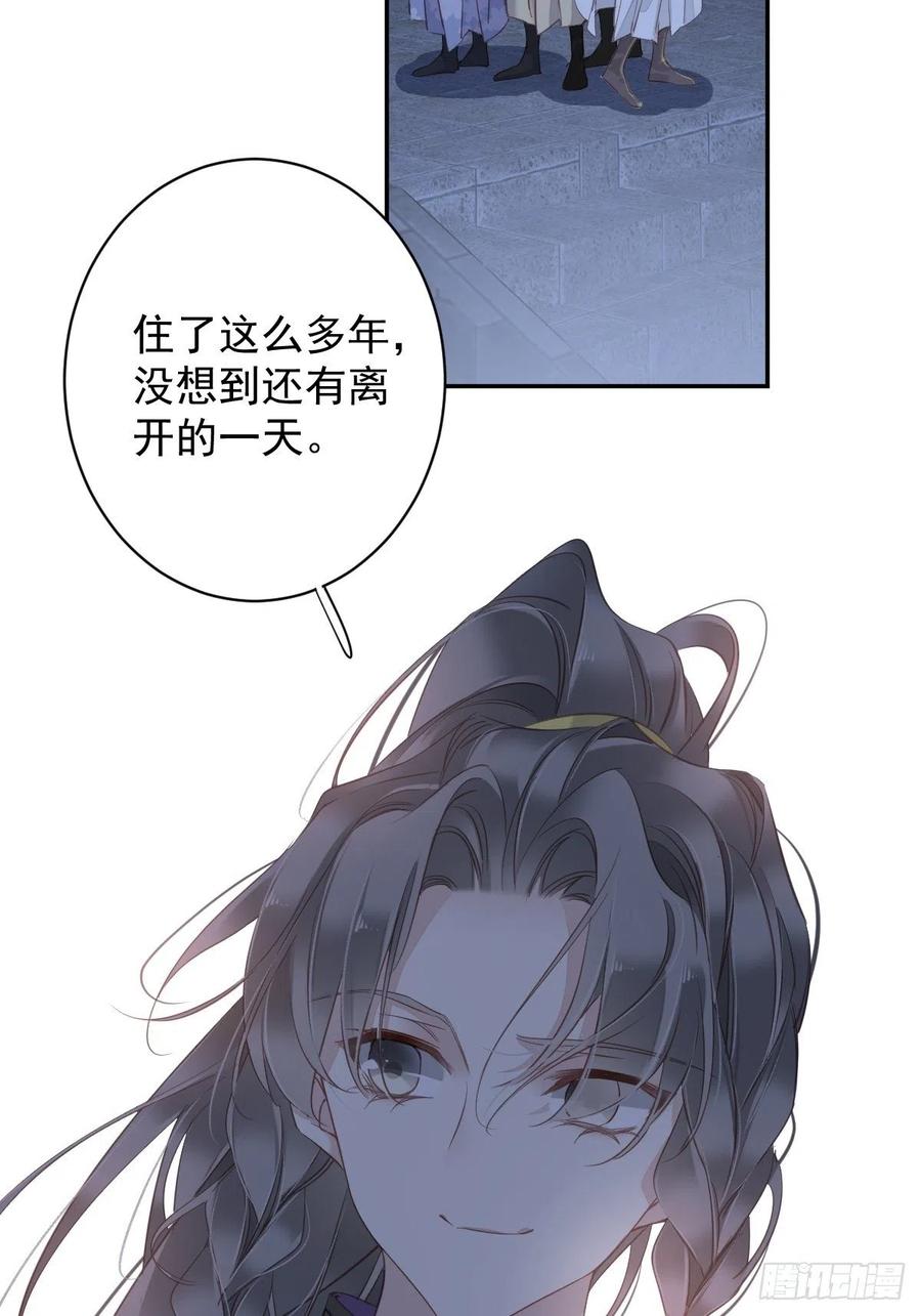 郡主不四嫁 120 我要试一试 第30页