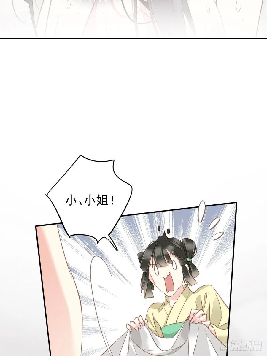 郡主不四嫁 120 我要试一试 第24页