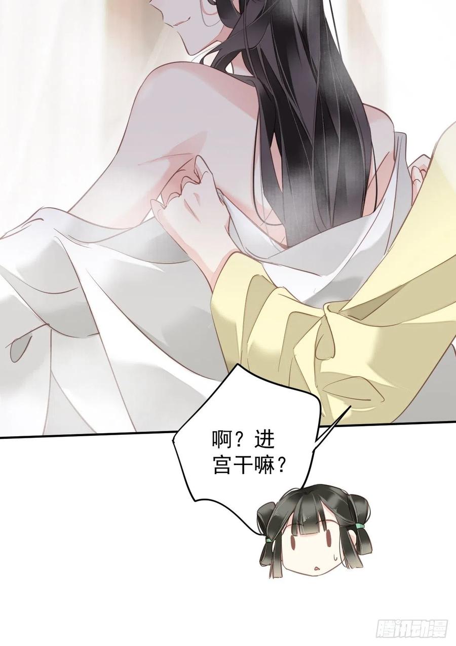 郡主不四嫁 120 我要试一试 第26页