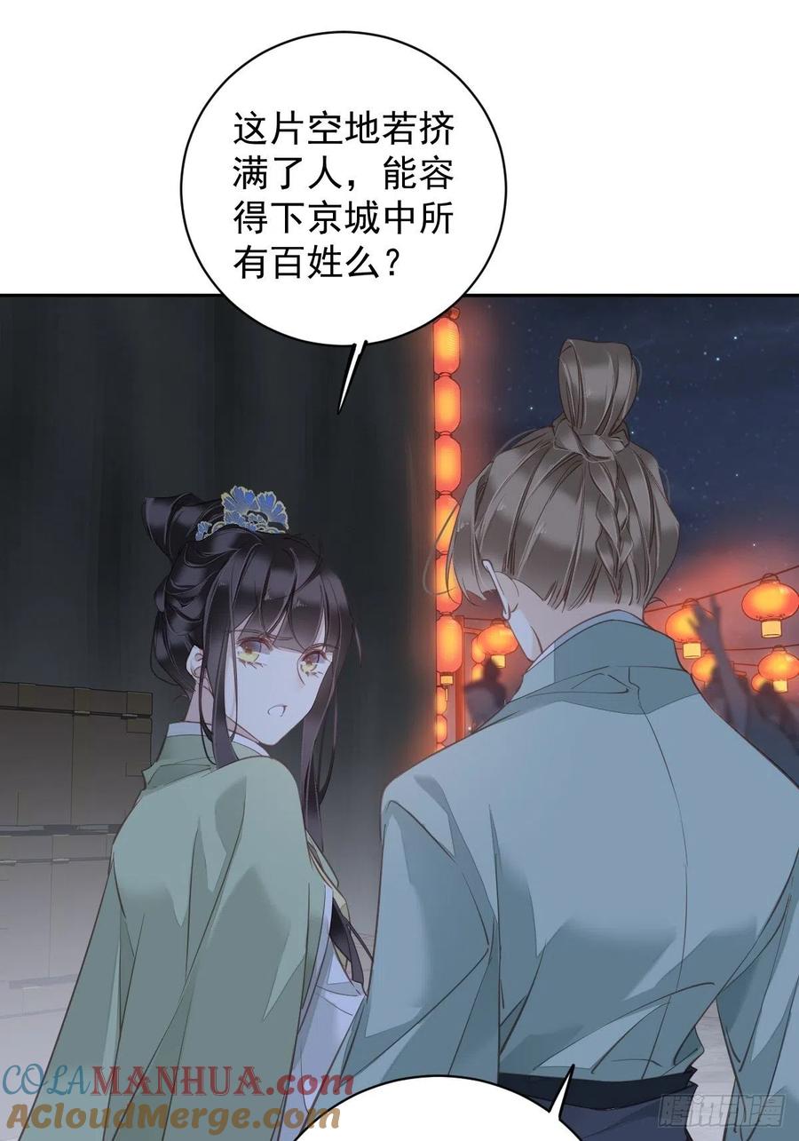 郡主不四嫁 120 我要试一试 第43页