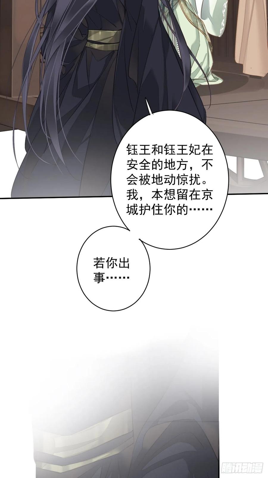 郡主不四嫁 120 我要试一试 第8页