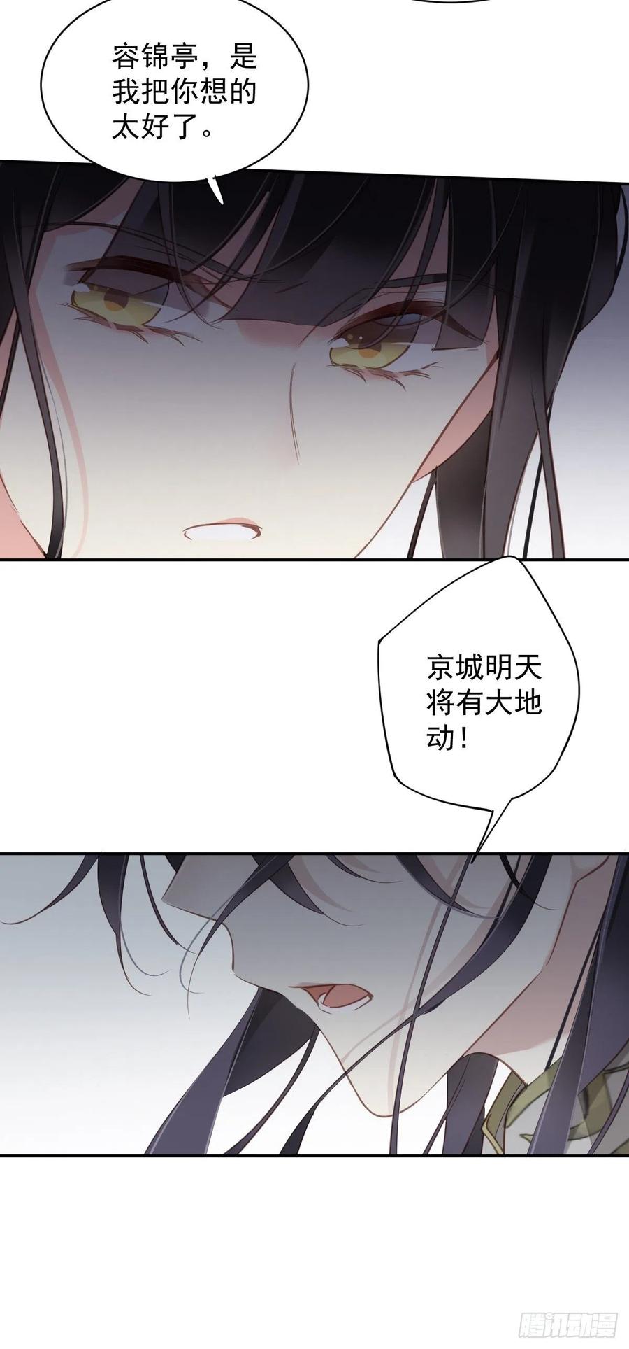 郡主不四嫁 120 我要试一试 第6页