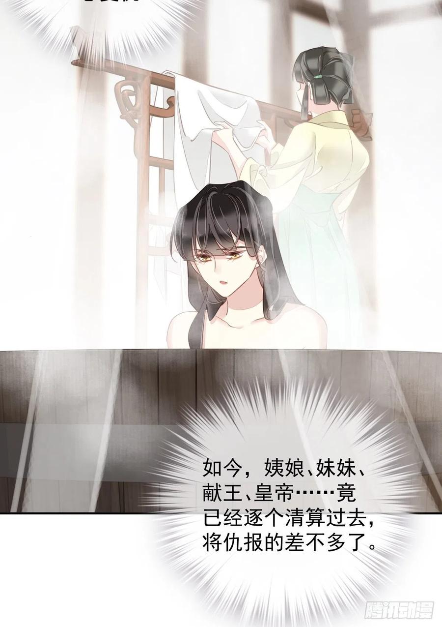 郡主不四嫁 120 我要试一试 第20页