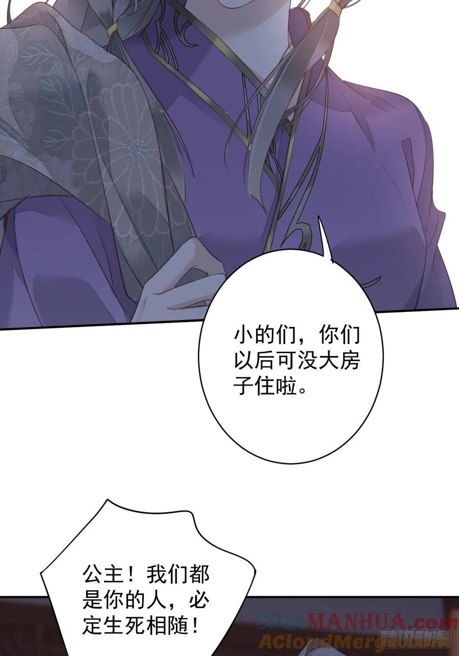 郡主不四嫁 120 我要试一试 第31页