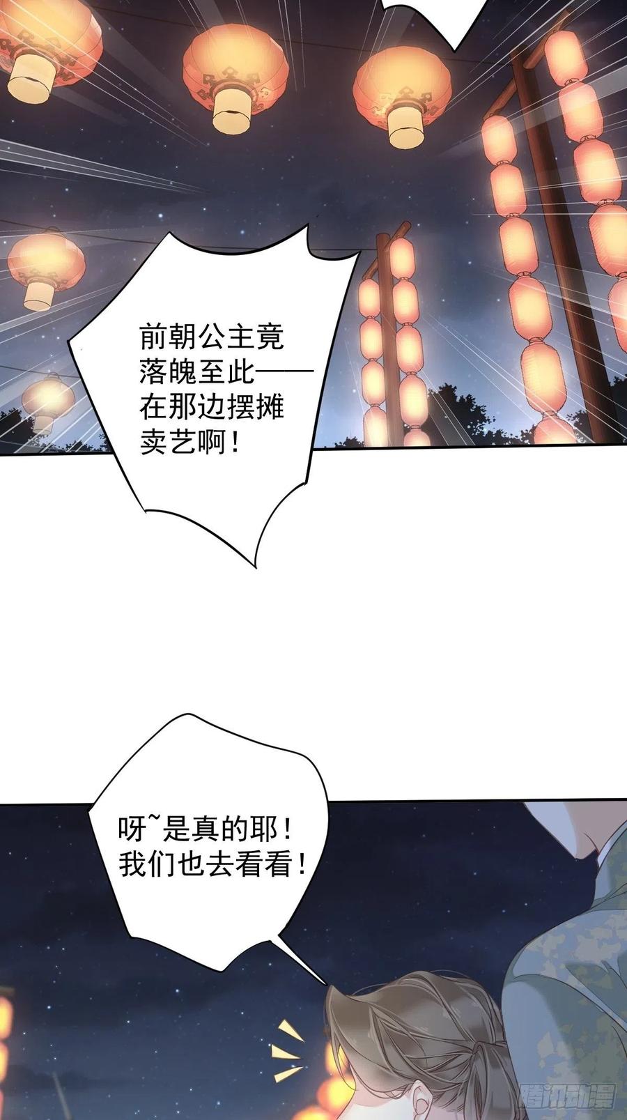 郡主不四嫁 121 不用陪罪你是对的 第12页