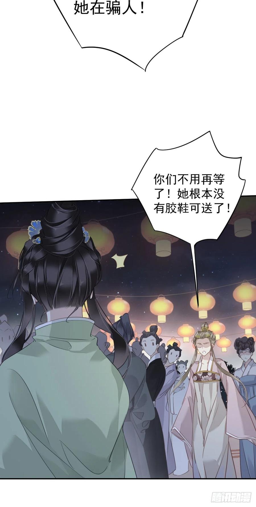 郡主不四嫁 121 不用陪罪你是对的 第22页