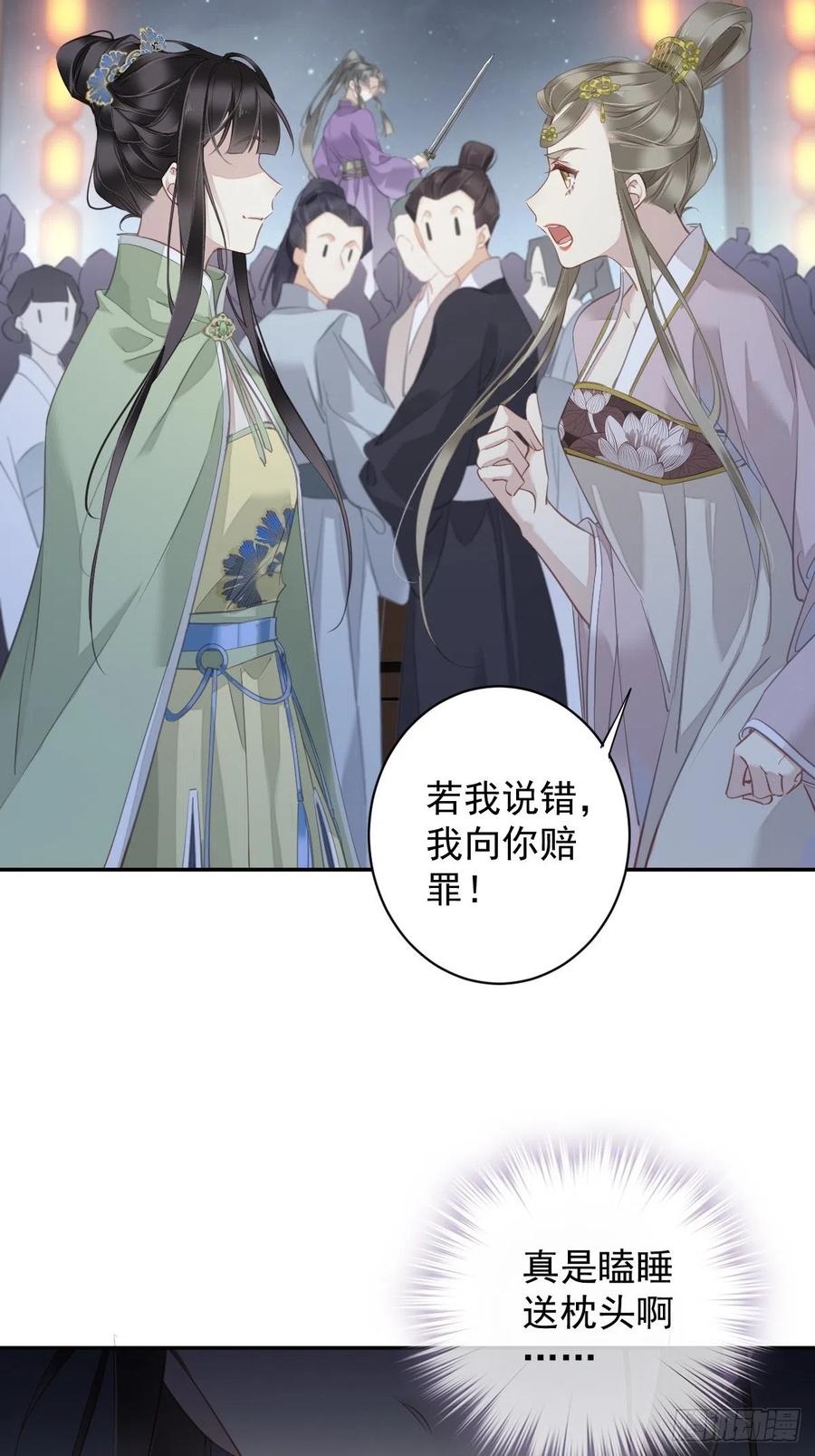 郡主不四嫁 121 不用陪罪你是对的 第24页