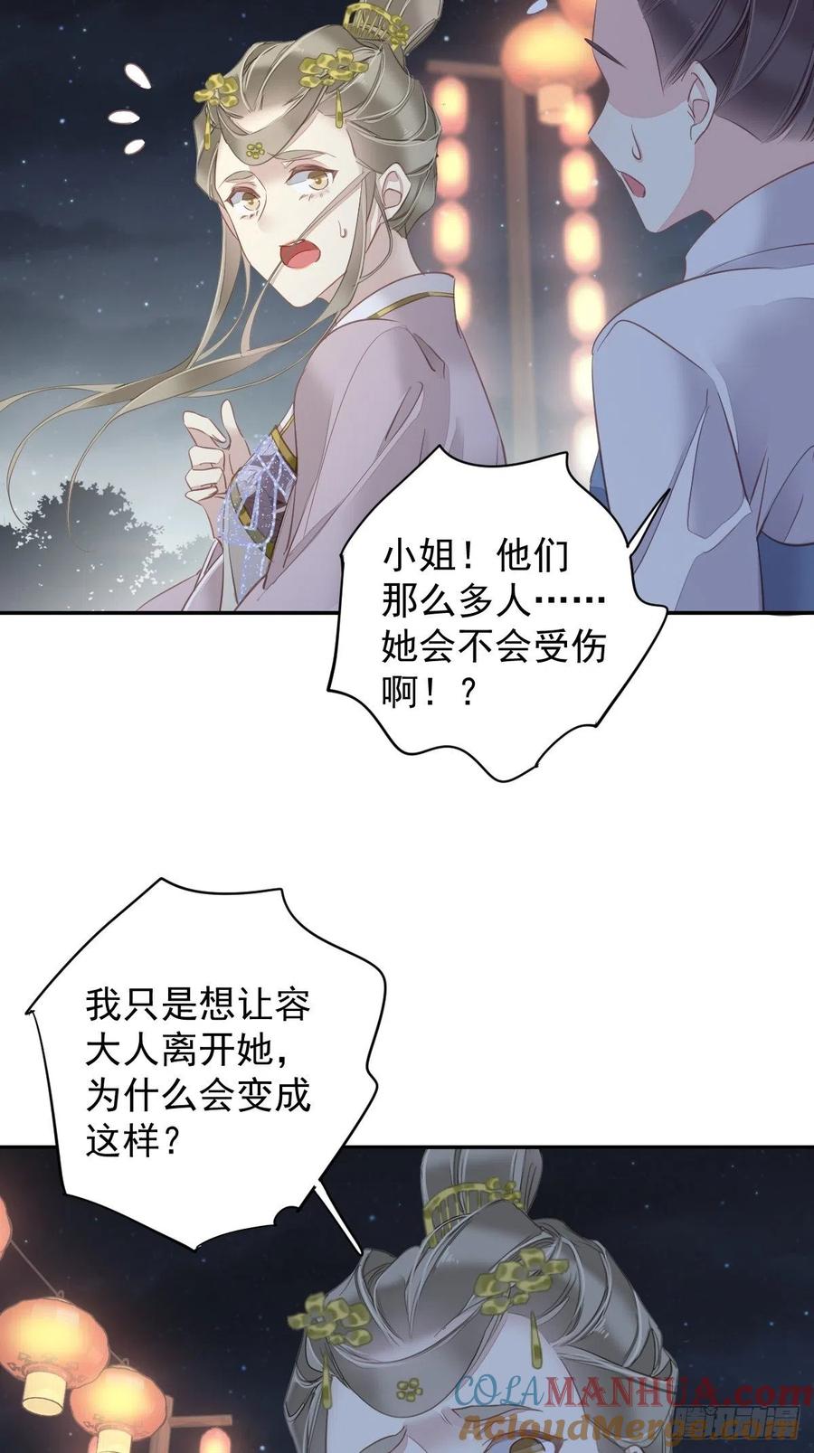 郡主不四嫁 121 不用陪罪你是对的 第29页