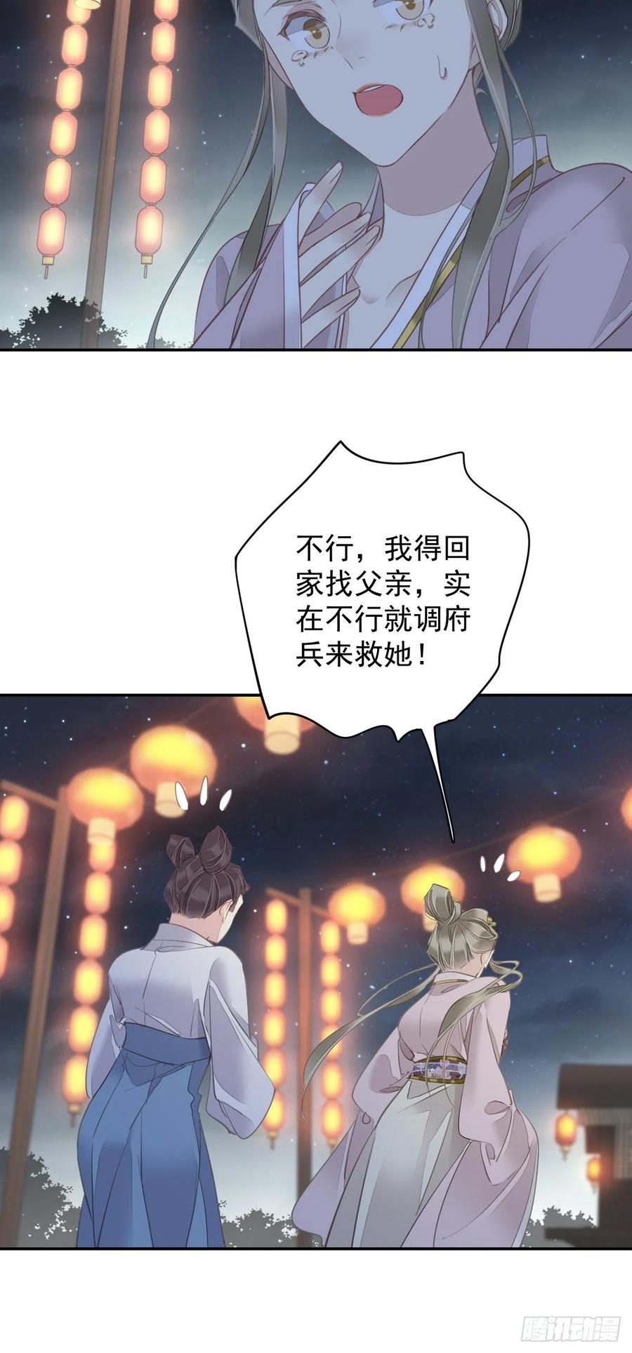 郡主不四嫁 121 不用陪罪你是对的 第30页