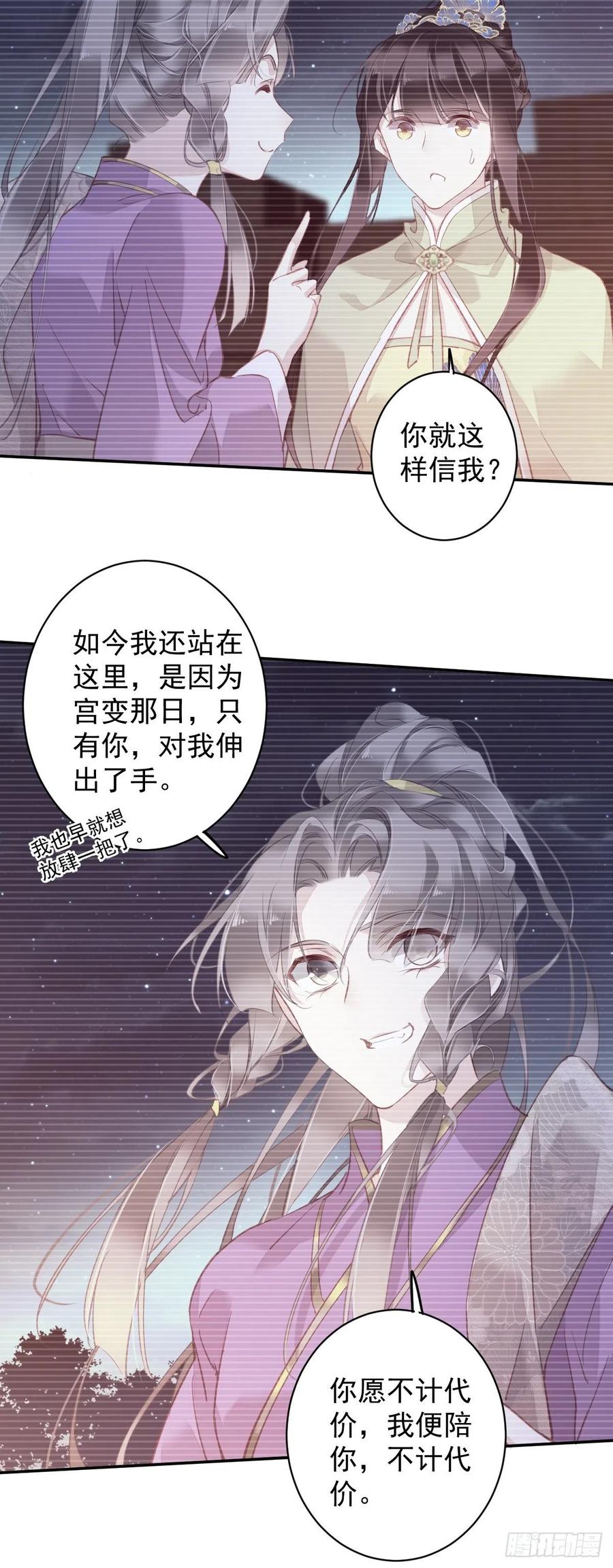 郡主不四嫁 121 不用陪罪你是对的 第18页