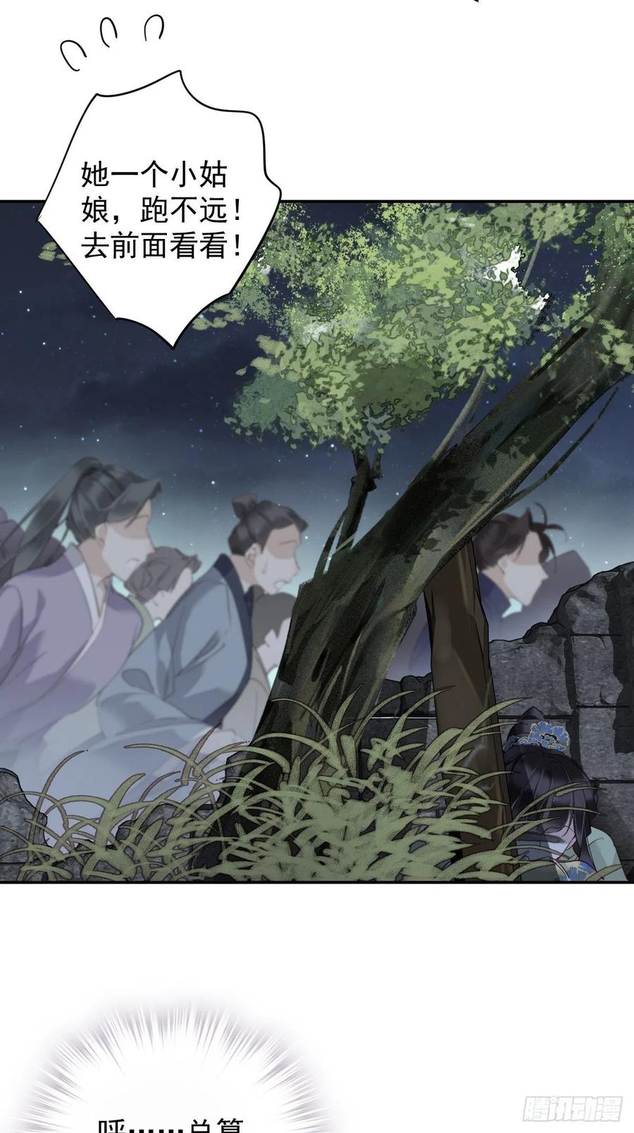 郡主不四嫁 121 不用陪罪你是对的 第32页