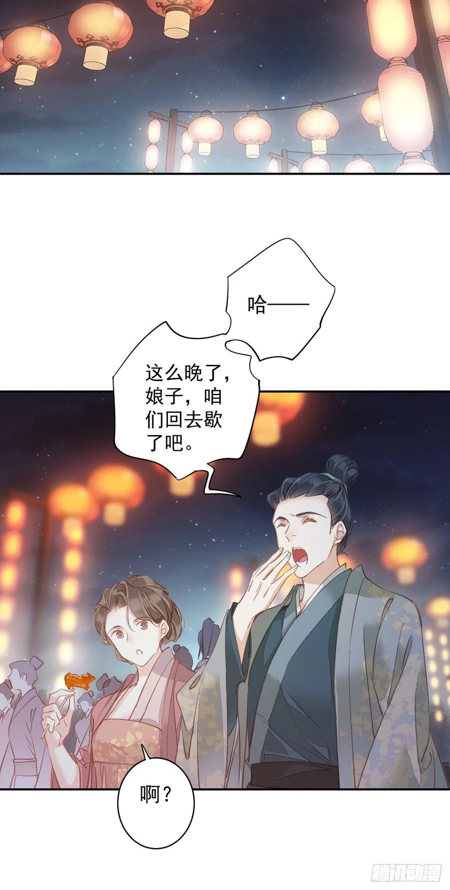 郡主不四嫁 121 不用陪罪你是对的 第10页
