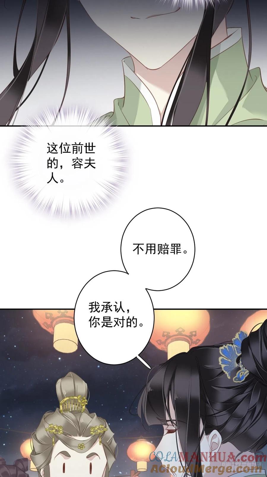 郡主不四嫁 121 不用陪罪你是对的 第25页