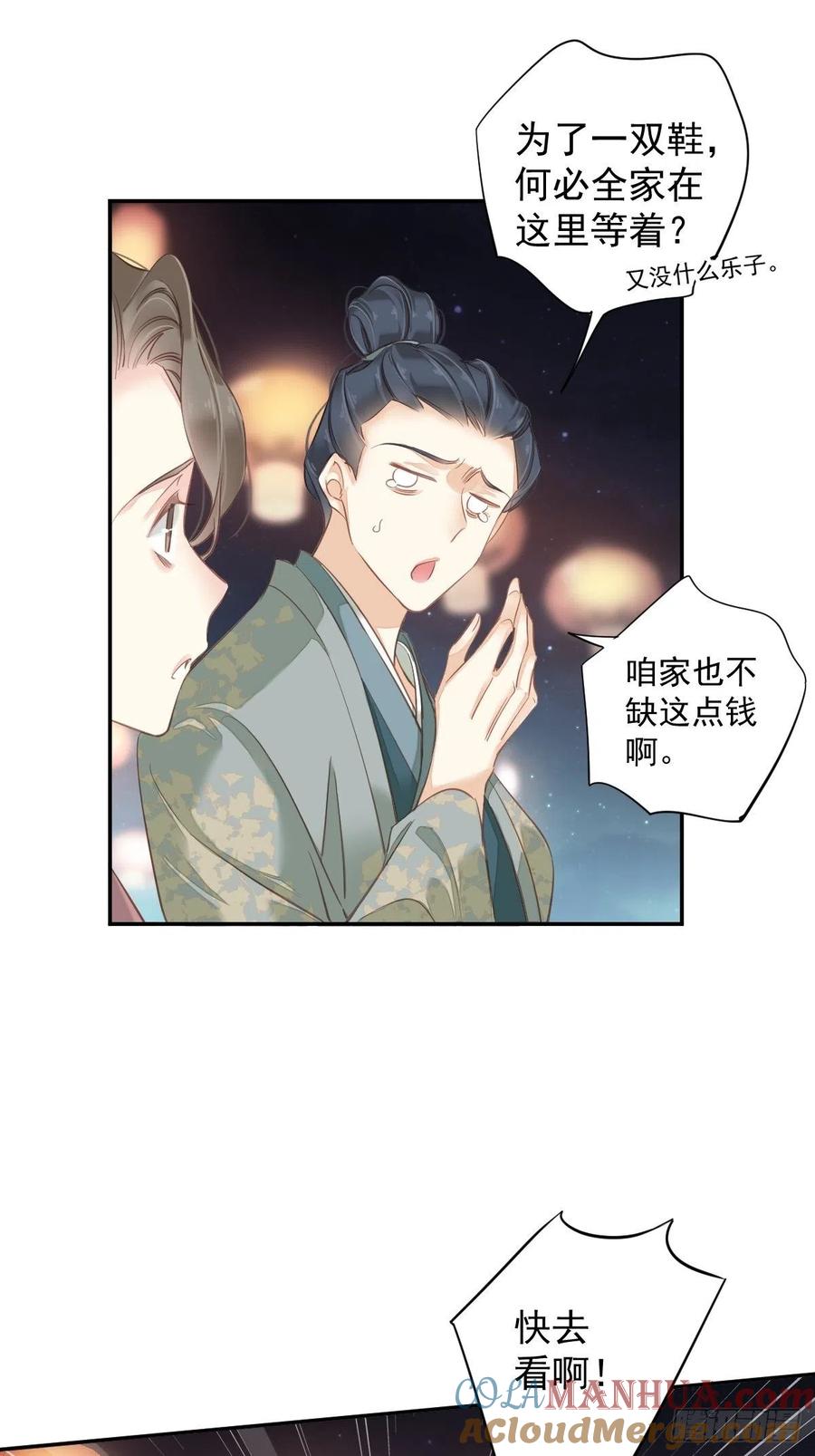 郡主不四嫁 121 不用陪罪你是对的 第11页