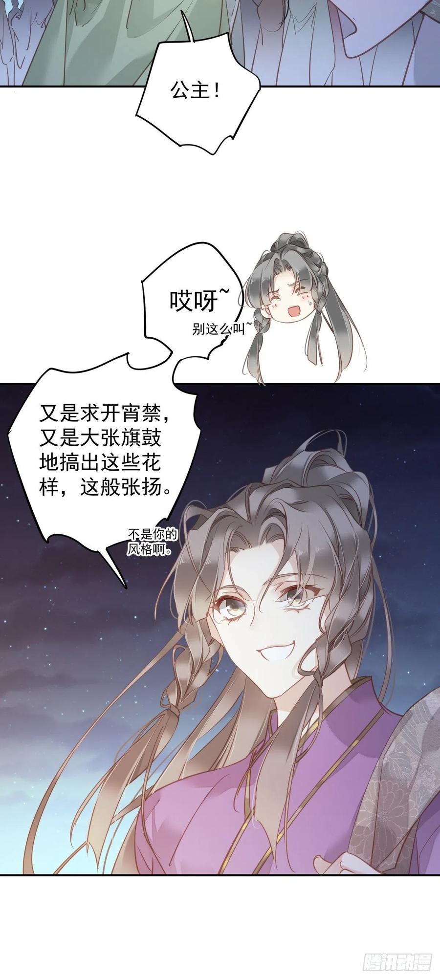 郡主不四嫁 121 不用陪罪你是对的 第6页