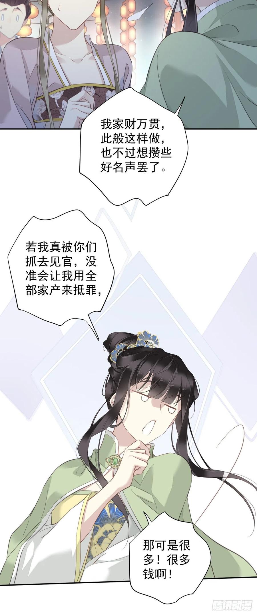 郡主不四嫁 121 不用陪罪你是对的 第26页