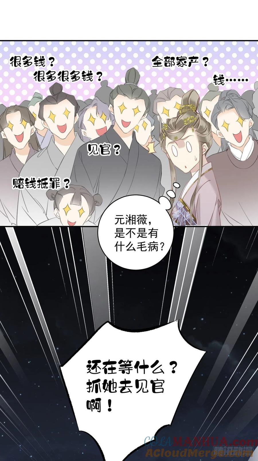 郡主不四嫁 121 不用陪罪你是对的 第27页