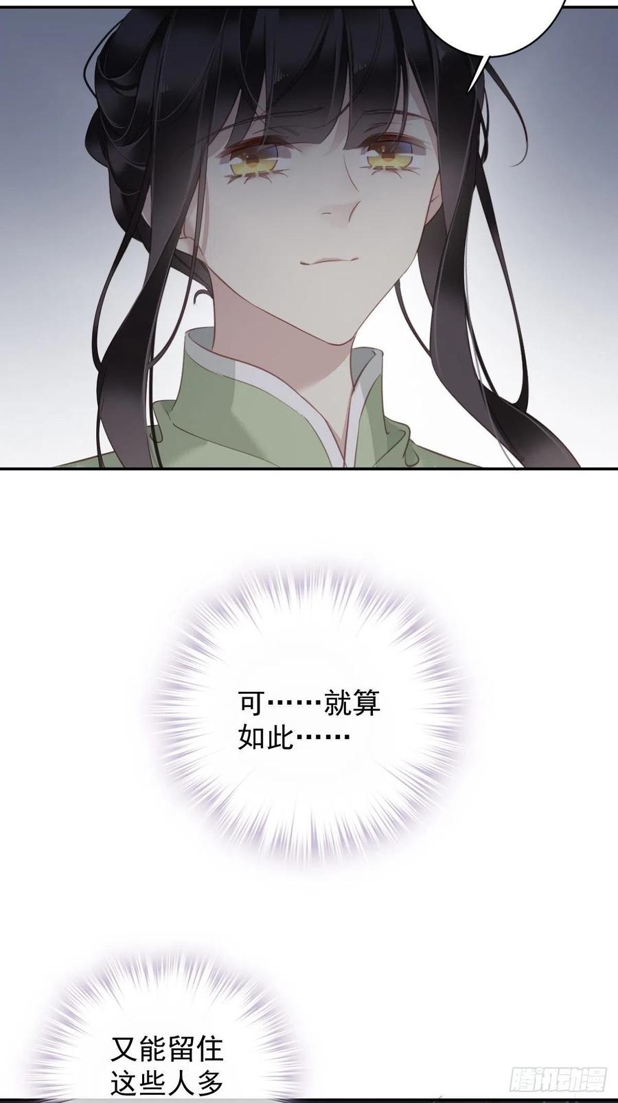 郡主不四嫁 121 不用陪罪你是对的 第20页