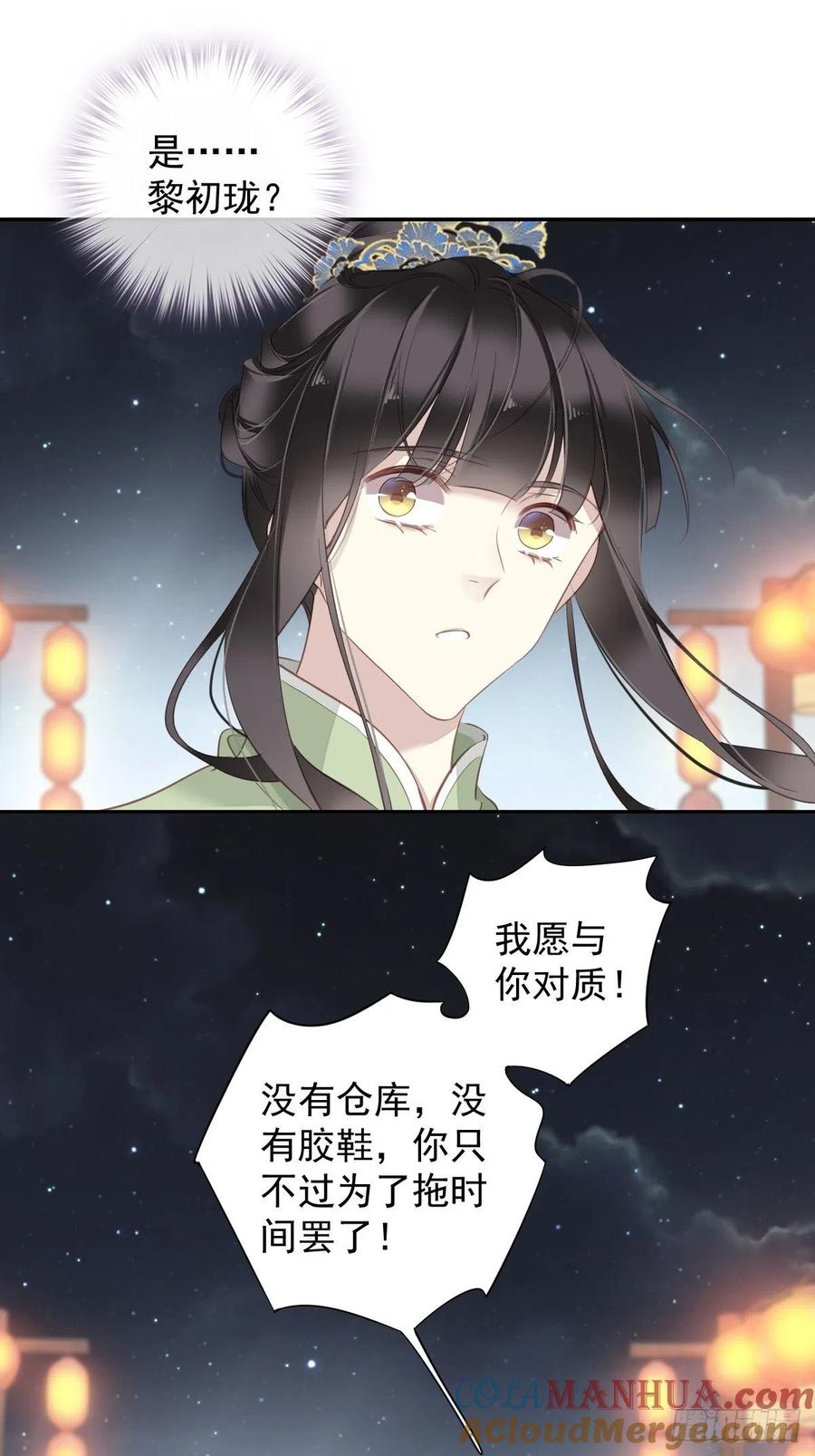 郡主不四嫁 121 不用陪罪你是对的 第23页