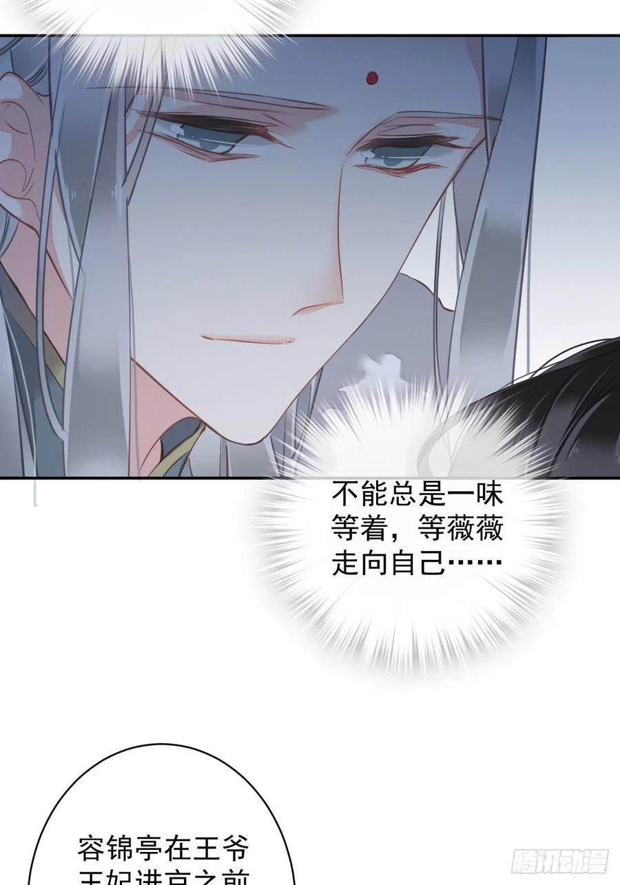 郡主不四嫁 122 我心里对你…… 第8页