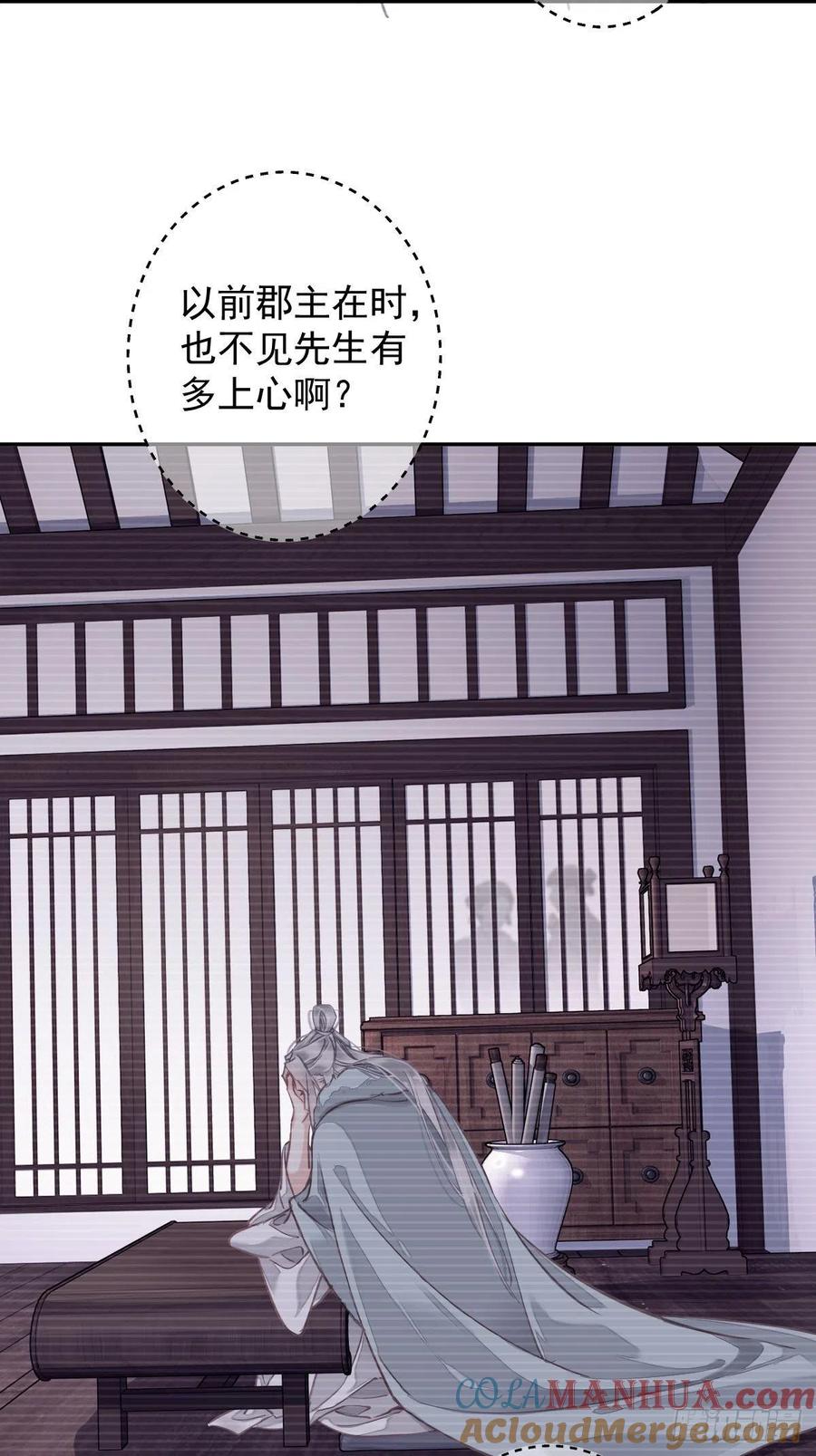 郡主不四嫁 122 我心里对你…… 第31页