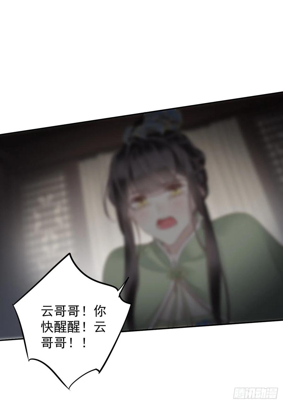郡主不四嫁 122 我心里对你…… 第36页