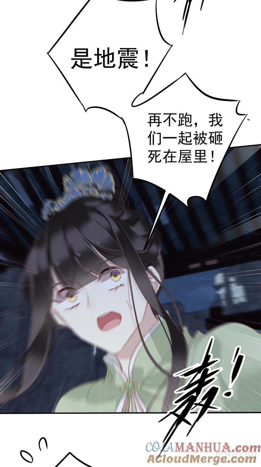 郡主不四嫁 122 我心里对你…… 第19页