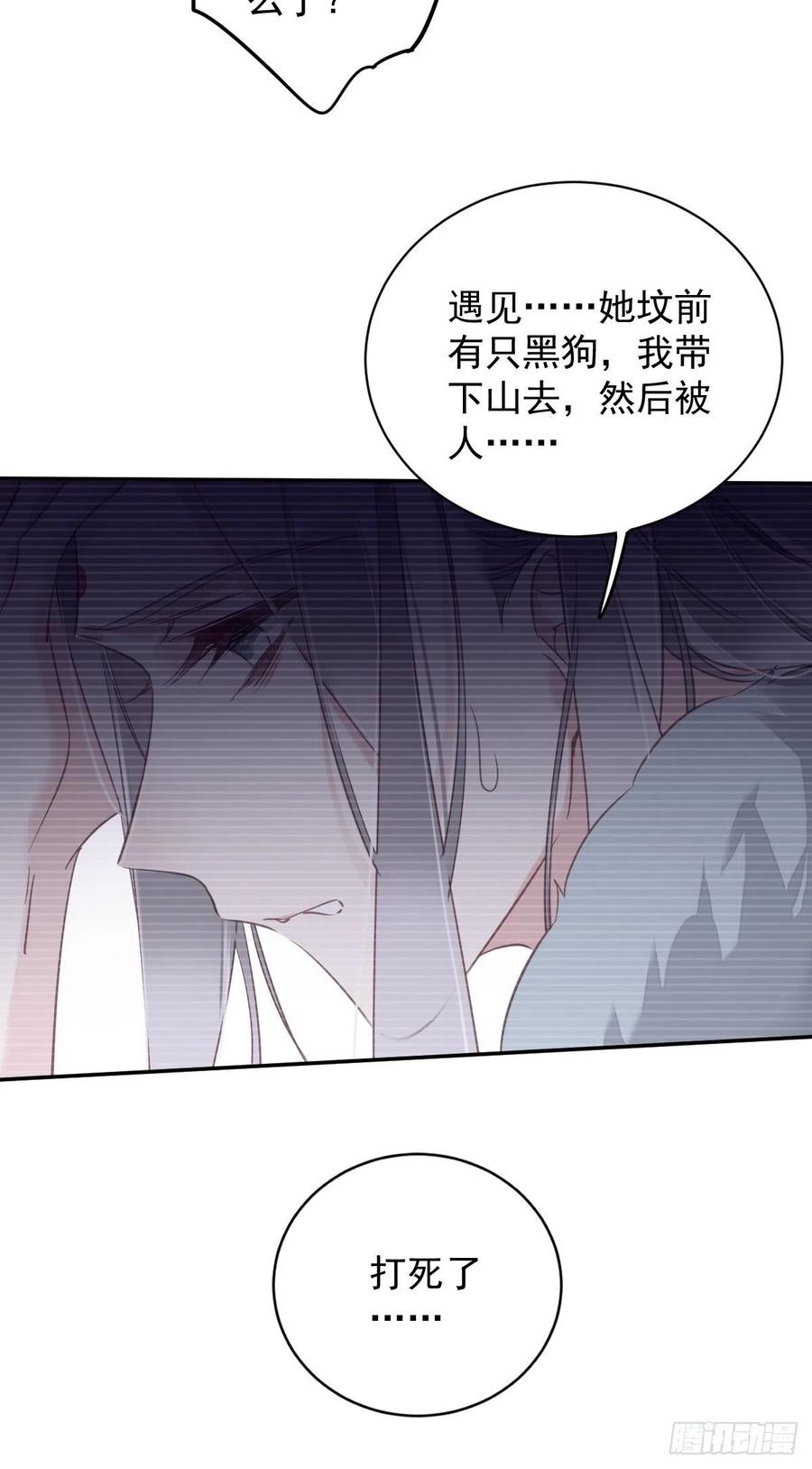 郡主不四嫁 122 我心里对你…… 第28页