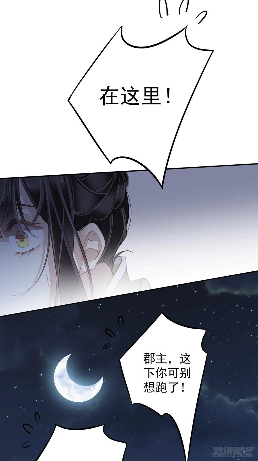 郡主不四嫁 122 我心里对你…… 第14页
