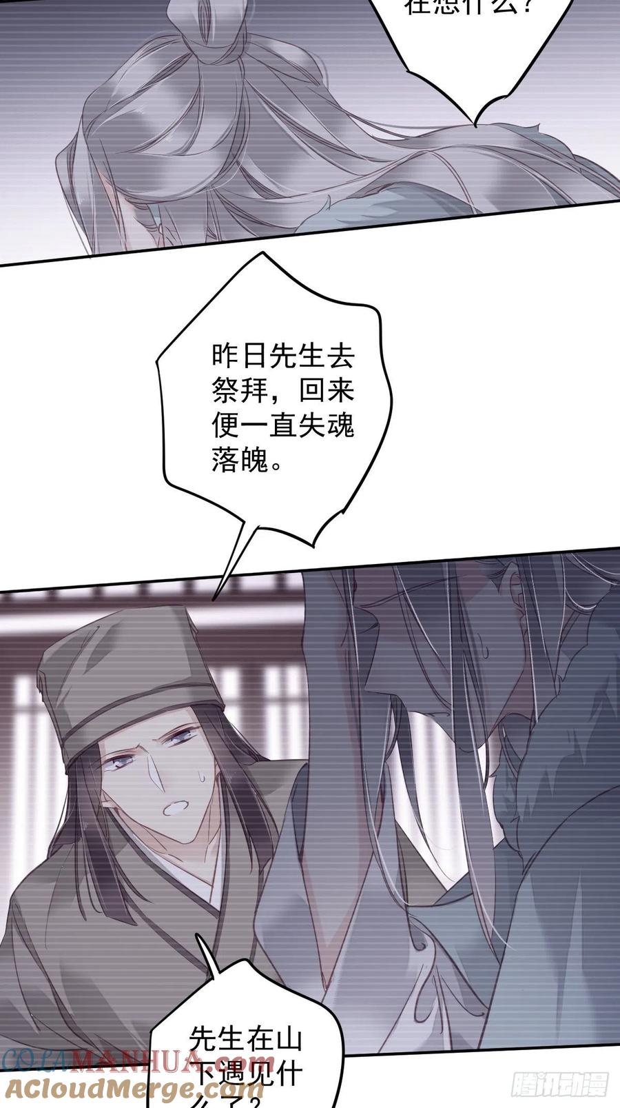 郡主不四嫁 122 我心里对你…… 第27页