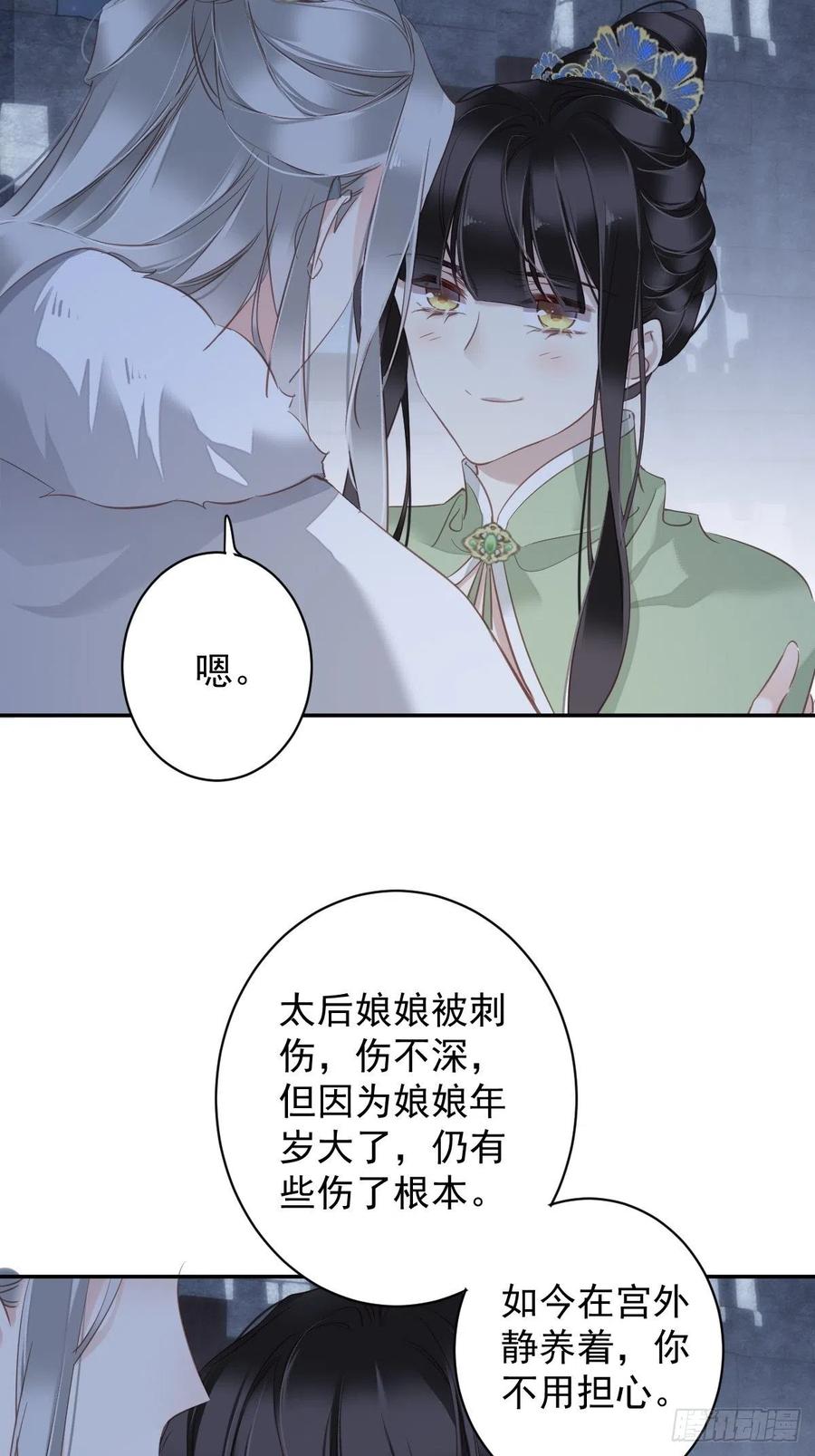 郡主不四嫁 122 我心里对你…… 第4页
