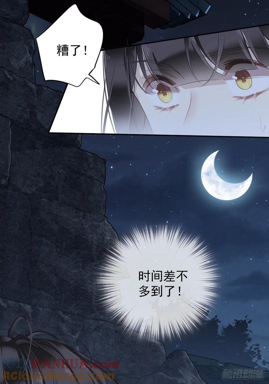 郡主不四嫁 122 我心里对你…… 第11页