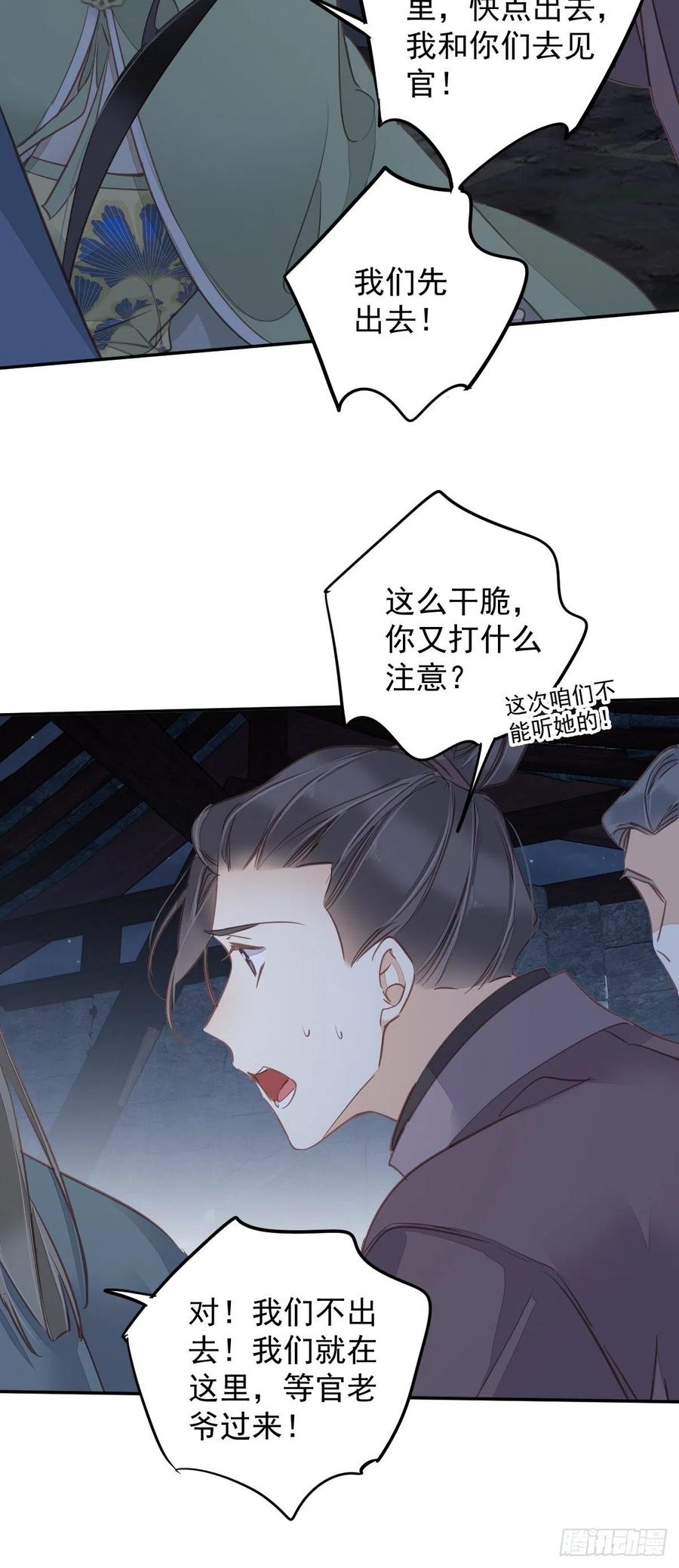 郡主不四嫁 122 我心里对你…… 第16页