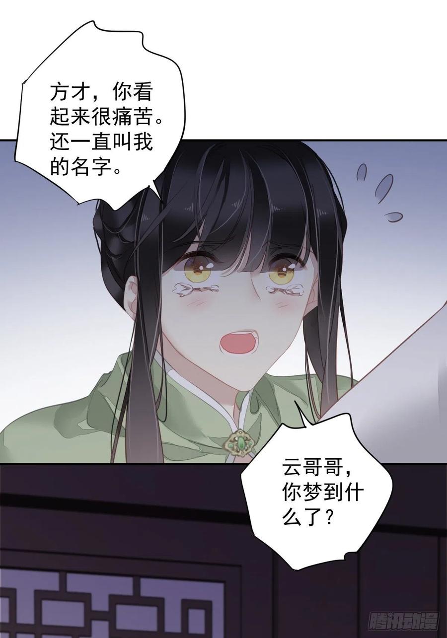 郡主不四嫁 123 终于要和你重逢了 第3页