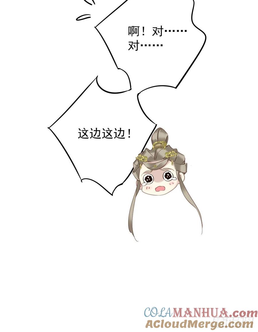 郡主不四嫁 123 终于要和你重逢了 第28页