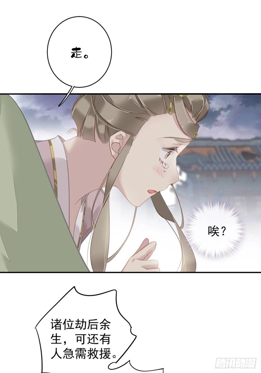 郡主不四嫁 123 终于要和你重逢了 第24页