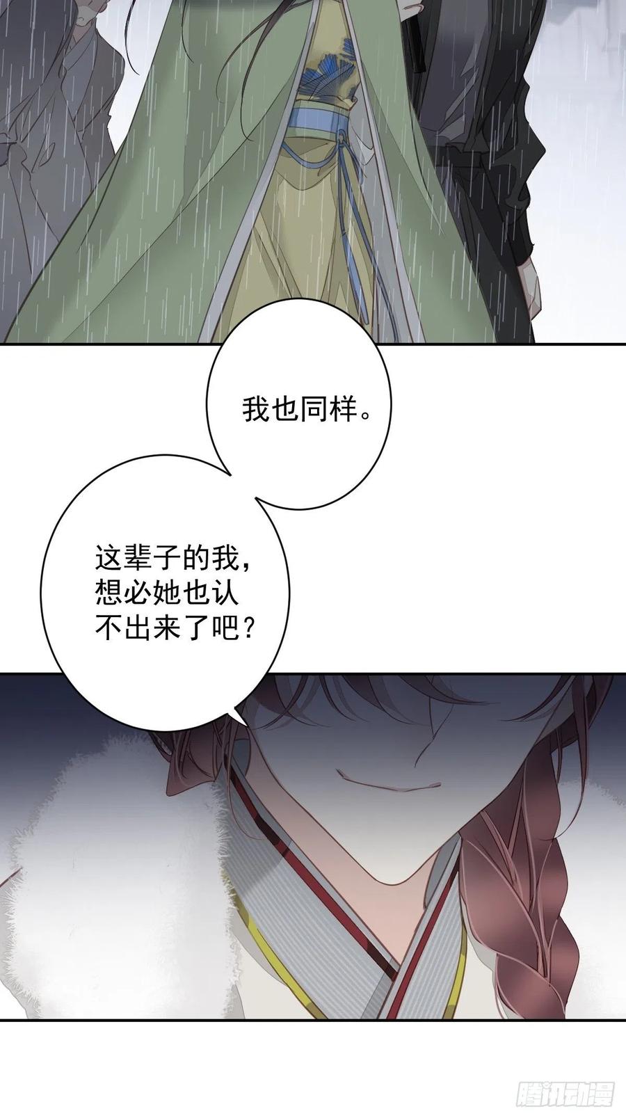 郡主不四嫁 123 终于要和你重逢了 第35页