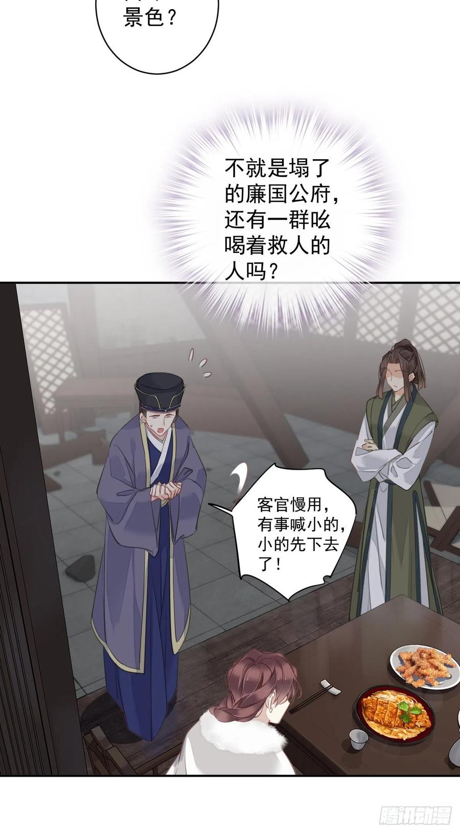郡主不四嫁 123 终于要和你重逢了 第32页