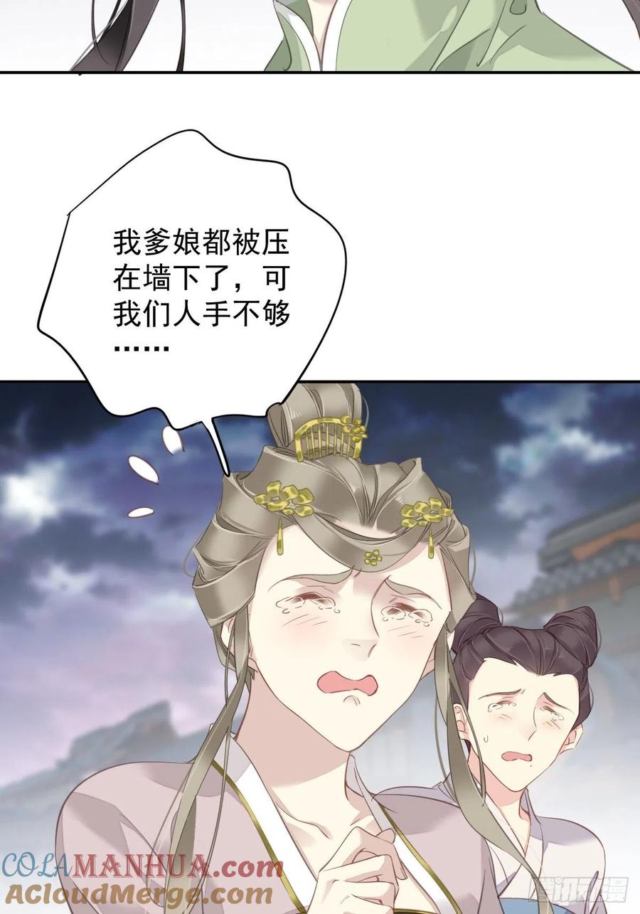 郡主不四嫁 123 终于要和你重逢了 第22页