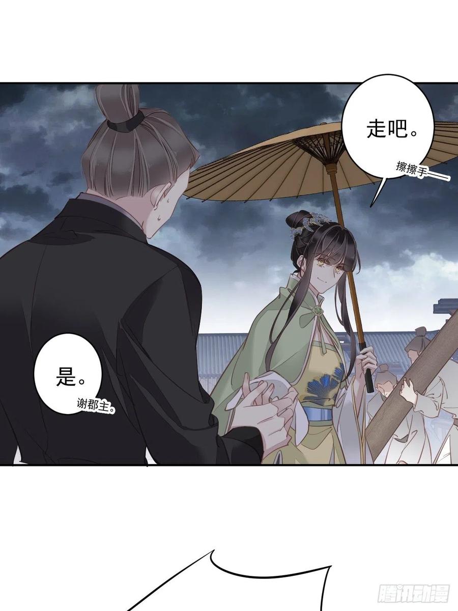 郡主不四嫁 123 终于要和你重逢了 第41页
