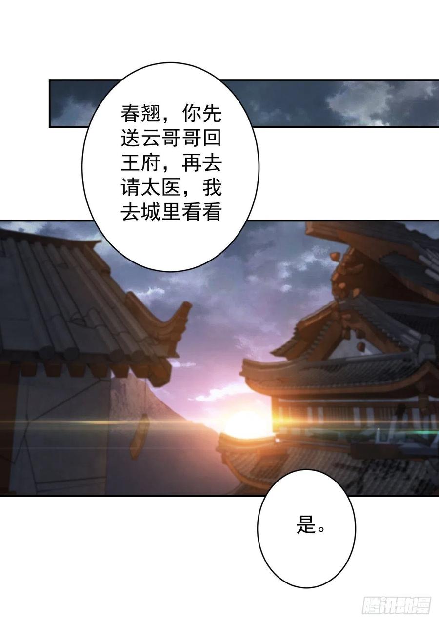 郡主不四嫁 123 终于要和你重逢了 第14页