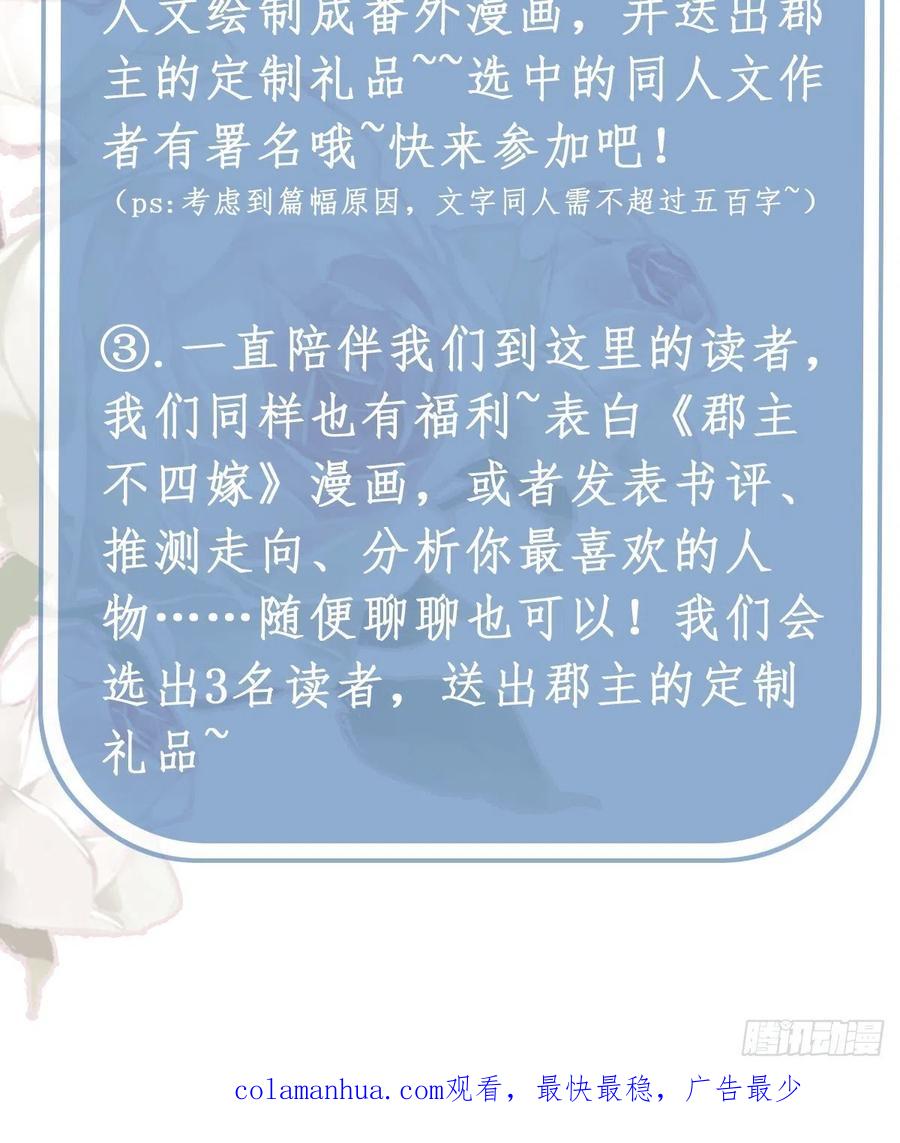 郡主不四嫁 123 终于要和你重逢了 第51页