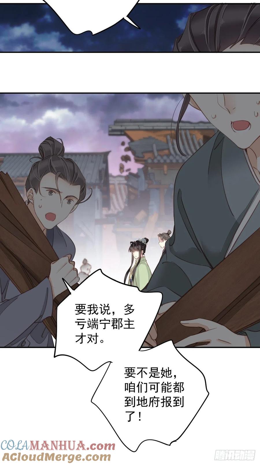 郡主不四嫁 123 终于要和你重逢了 第16页