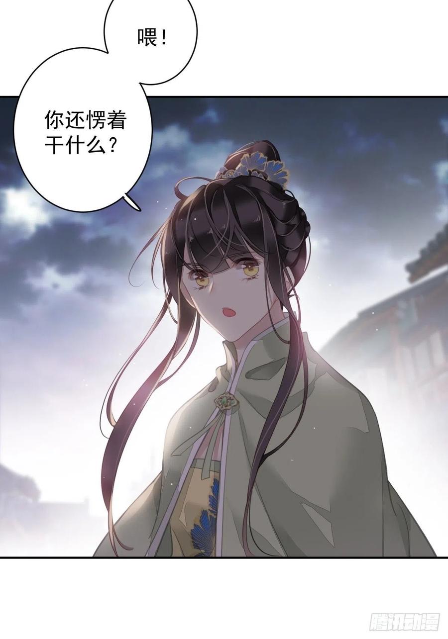 郡主不四嫁 123 终于要和你重逢了 第26页