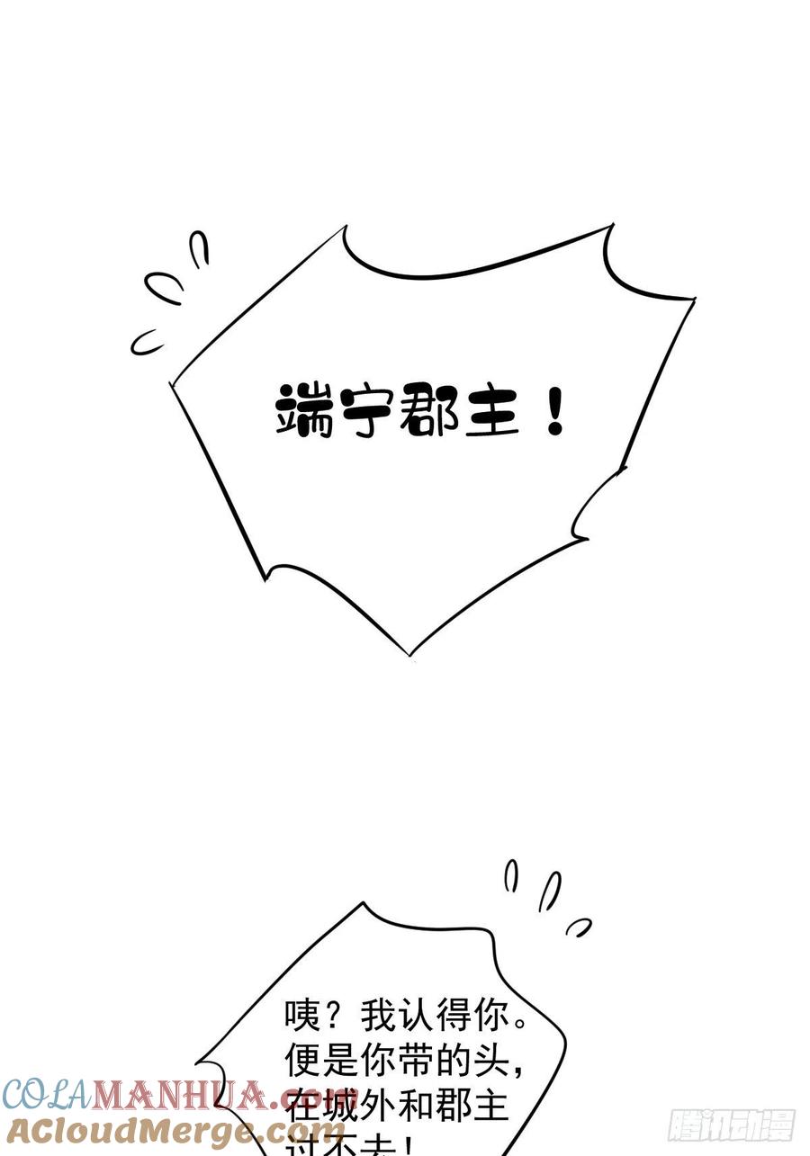 郡主不四嫁 123 终于要和你重逢了 第19页